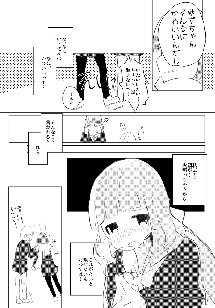 5月なのにマフラーが手放せない女の子創作漫画 