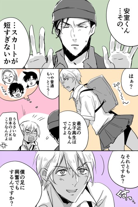 赤安漫画のtwitterイラスト検索結果 古い順 赤安漫画のtwitterイラスト検索結果 古い順