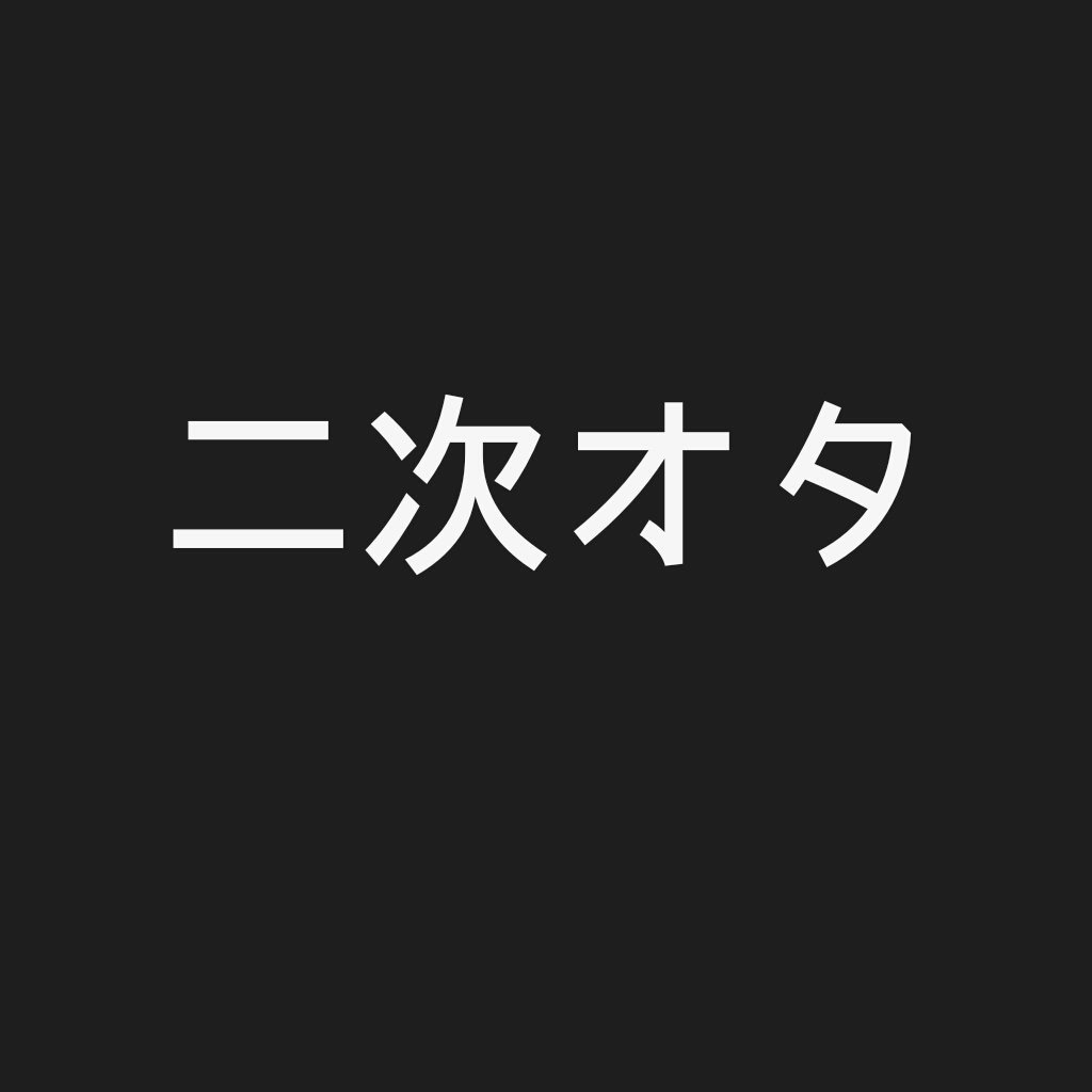 Ruciel_'s tweet photo. もしも、自分がなるならどっち？
二次オタはRT
ジャニオタはいいねしてね！
既になってる人は、該当するものを選んでね！
よろしくお願いします(*＾▽＾*) https://t.co/bfFUggYKkA