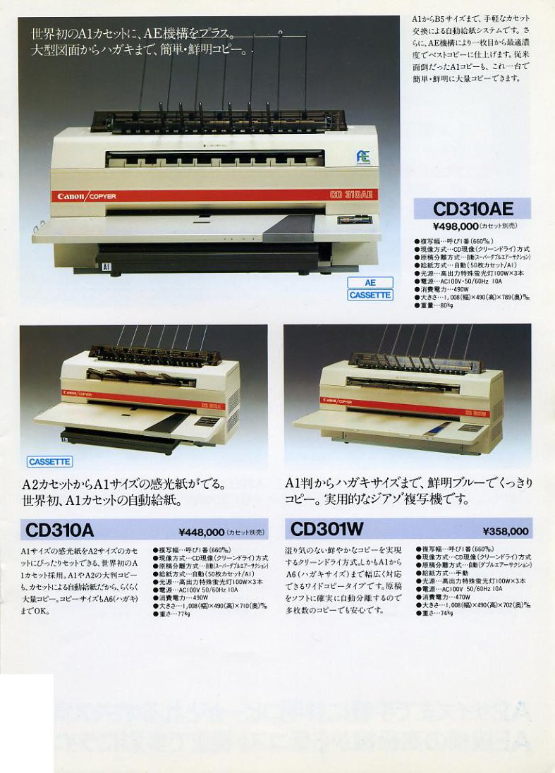 retoro_mode ジアゾ湿式複写機。目に染みるその色は青焼きと呼ばれ