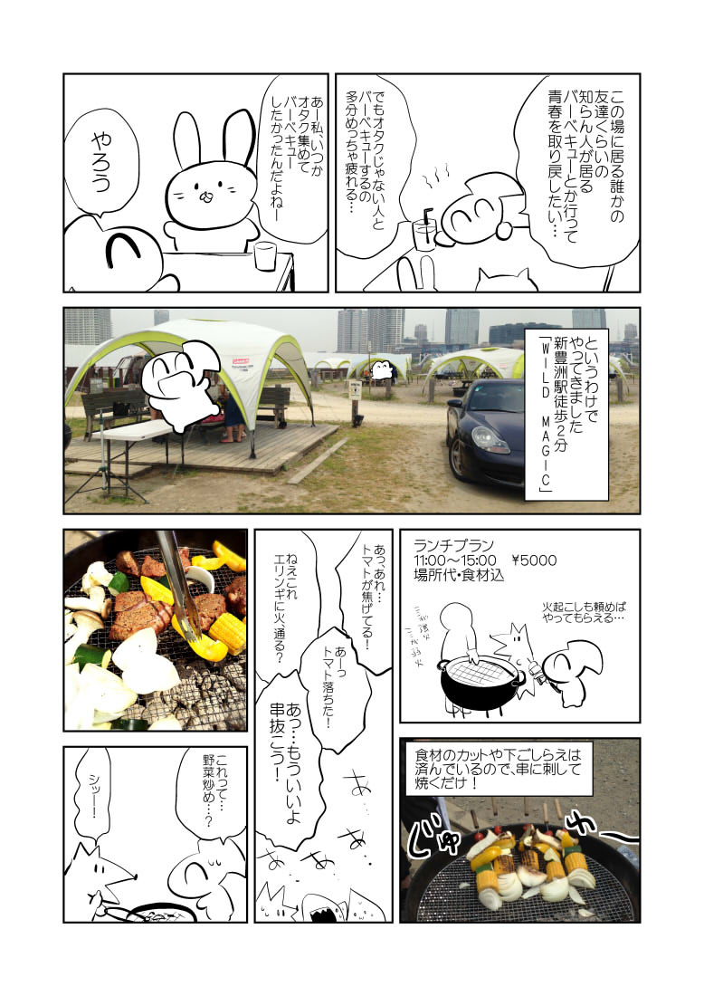 うた子 qがしたかったけど リア充ウェイとやると疲れそうだったので オタクを集めてbbqしたよレポ 腐女子合コン うたピースちゃん