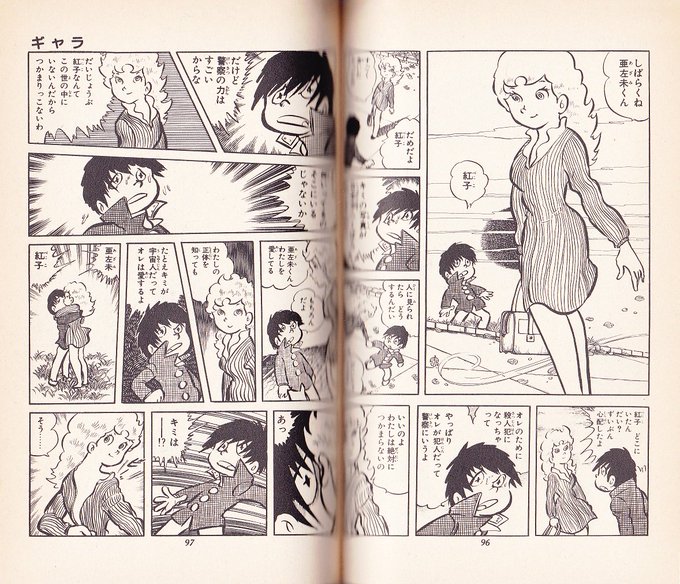 ジョージ秋山「フーライブルース」全14話 未単行本作品