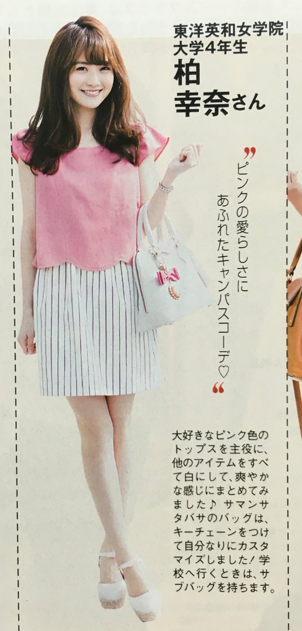 柏幸奈 