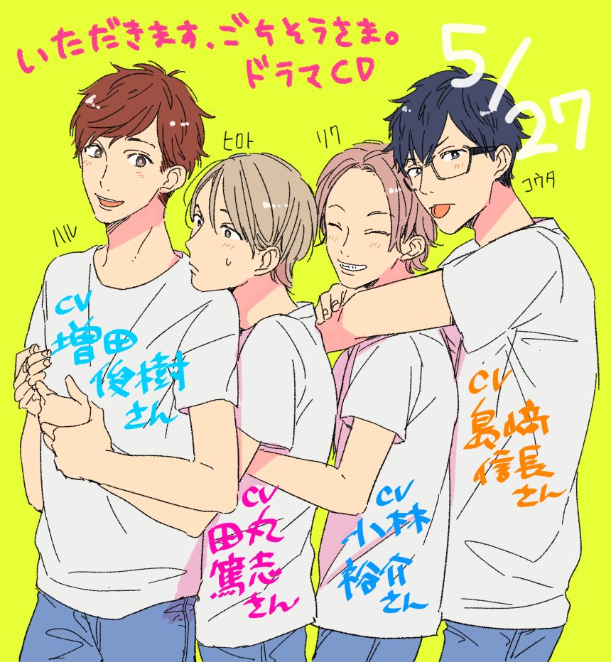 倉橋トモ Sur Twitter こんな時間ですが５ ２７に いただきます ごちそうさま のドラマcdが出ます ほんと可愛いのでぜひぜひ