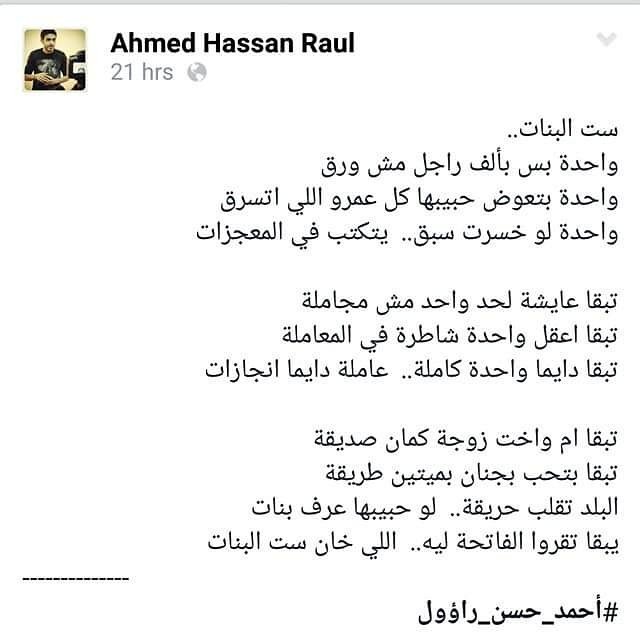 AhmedHassanRauL's tweet photo. #راؤوليات
#أحمد_حسن_راؤول https://t.co/G33Smkexgm