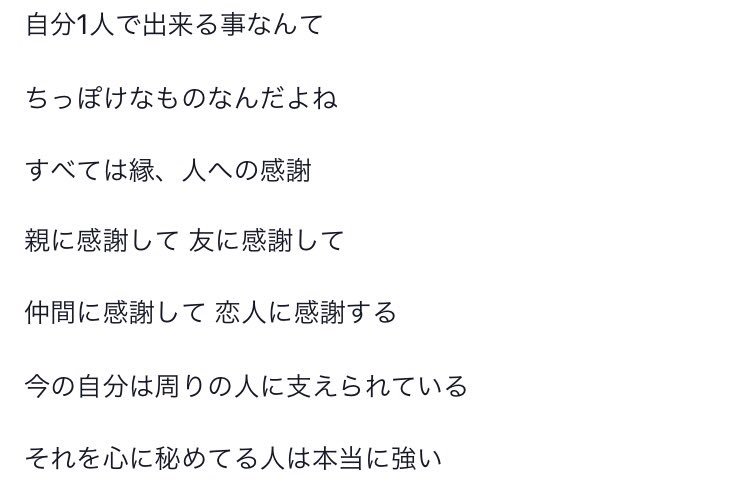 kaapi_a's tweet image. 出会いに感謝。
周りのたくさんの人に感謝。

1人じゃ生きていけない。