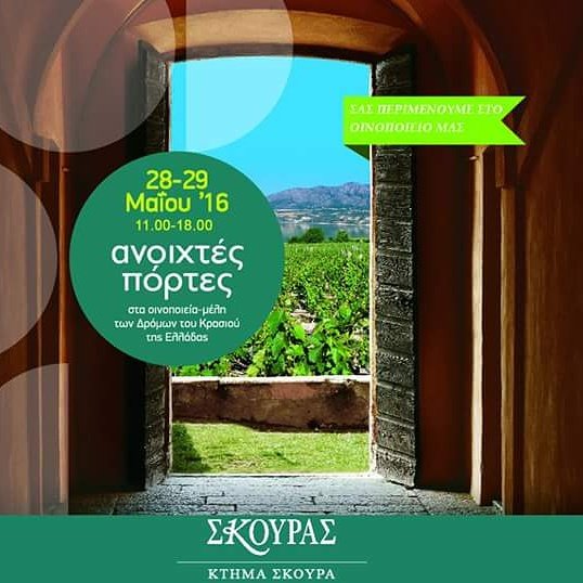 DOMAINESKOURAS's tweet image. #domaine skouras