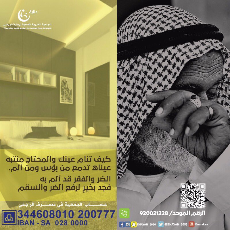 enayah_5056's tweet photo. #كيف_تنام
عينك والمحتاج منتبهٌ
عيناه تدمع من بؤس ومن ألمِ
الضرُ والفقرُ قد ألم به
فجد بخيرٍ لرفع الضر والسقمِ
#تصدق https://t.co/cQDXT7YH4b