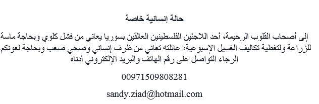 Sandy_Z_Mustafa's tweet photo. @xksa1234 أرجوكم يا أهل الخير كلية بزمرة دم O+ لوالدي الذي تدهورت حالته وعالق في سوريا أرجوكم.. أرجو الله ثم أرجوكم https://t.co/v8b2a6B2sW
