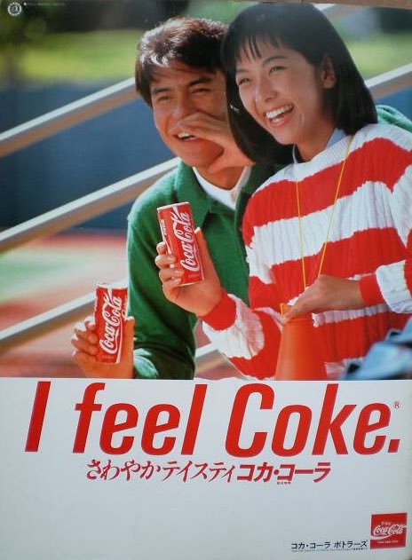 松本孝美 #コカ・コーラ