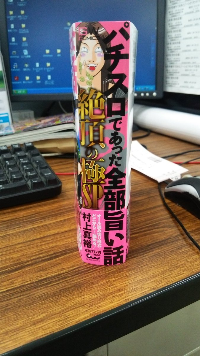 漫画パチスロパニック7 公式 Sur Twitter パチスロであった全部旨い話の最新単行本 絶頂の極sp 絶賛発売中です 旨くいった話を読んでると自分もやれる気になるから不思議ですよね 今巻も極厚なので 写真の背表紙をコンビニで探して下さい 漫画パチスロパニック7 公式 Sur Twitter パチスロであった全部旨い話の最新単行本 絶頂の極sp 絶賛発売中です 旨くいった話を読んでると自分もやれる気になるから不思議ですよね 今巻も極厚なので 写真の背表紙をコンビニで探して下さい