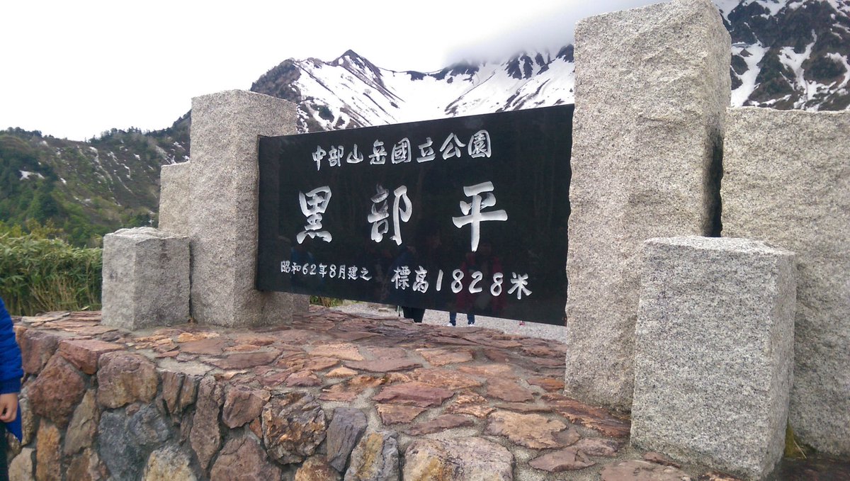 立山，兼六園