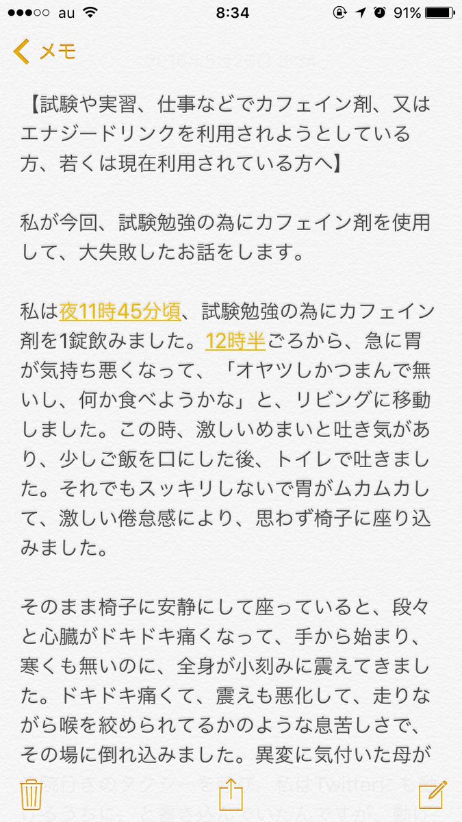 急性 カフェ イン 中毒 症状