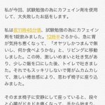 他人事じゃない!眠気と戦う人が愛用する、エナジードリンクやカフェイン剤が使い方を間違えるとマジで危険!!