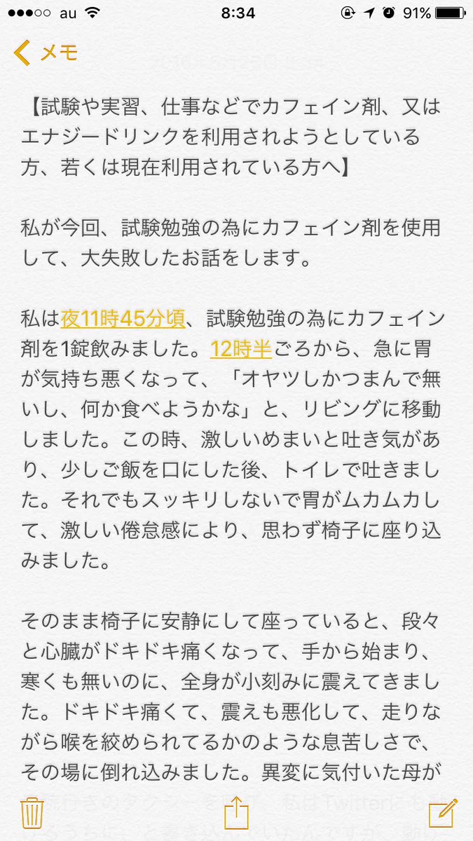 他人事じゃない！眠気と戦う人が愛用する、エナジードリンクやカフェイン剤が使い方を間違えるとマジで危険！！！