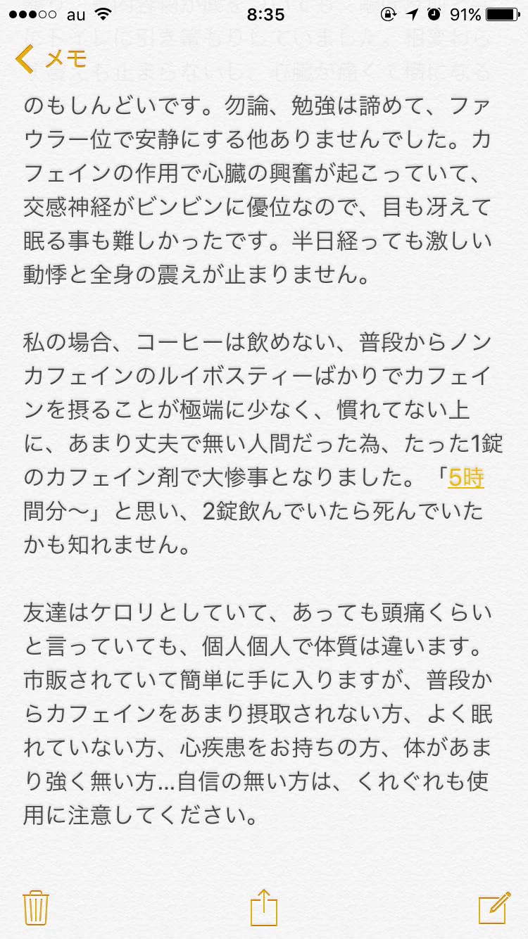 他人事じゃない！眠気と戦う人が愛用する、エナジードリンクやカフェイン剤が使い方を間違えるとマジで危険！！！