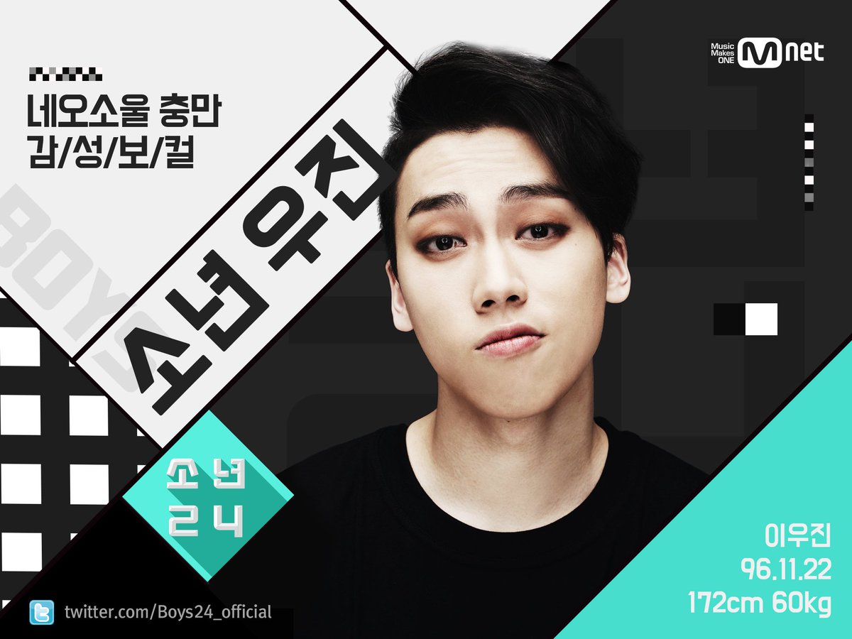 소년24 프로그램 진행 방식 그리고 49인 출연자 프로필 정리 | 인스티즈