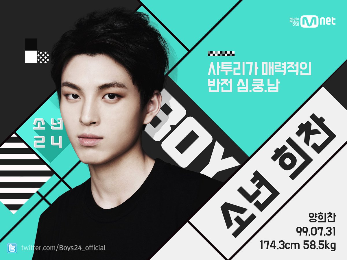 소년24 프로그램 진행 방식 그리고 49인 출연자 프로필 정리 | 인스티즈