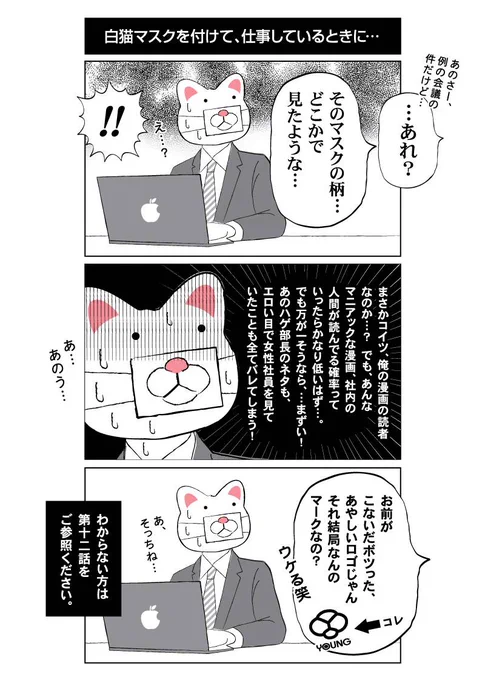 「会社員 玖島川の日常」 第21話を更新しました。#マンガボックスインディーズ https://t.co/sIOqUpHi7S 