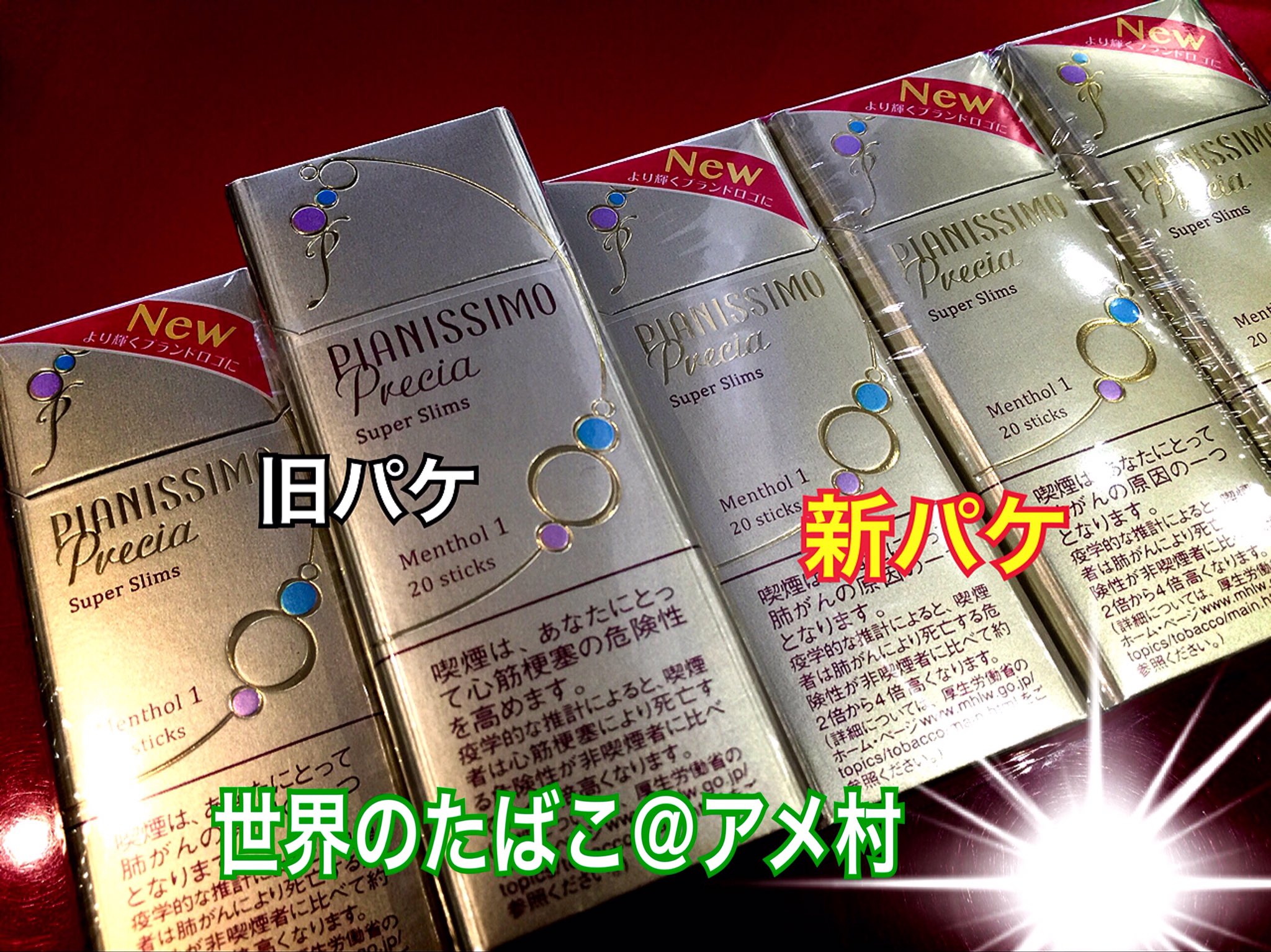 タバコショップ ハヤサキ パケ変シリーズvol パケ変でござぁ ます ピアニッシモ アロマティック フラン メンソール 10本入 230円 ピアニッシモ プレシア メンソール 本入 450円 アメ村 タバコ T Co Cgocwfo9wv