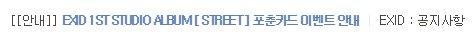 EXIDofficial's tweet image. [#EXID] EXID 1ST STUDIO ALBUM [ STREET ] 포춘카드 이벤트 안내가 공지되었습니다. 자세한 사항은 공식팬카페에서 확인해주세요.▶cafe.daum.net/exid/PKKi/287