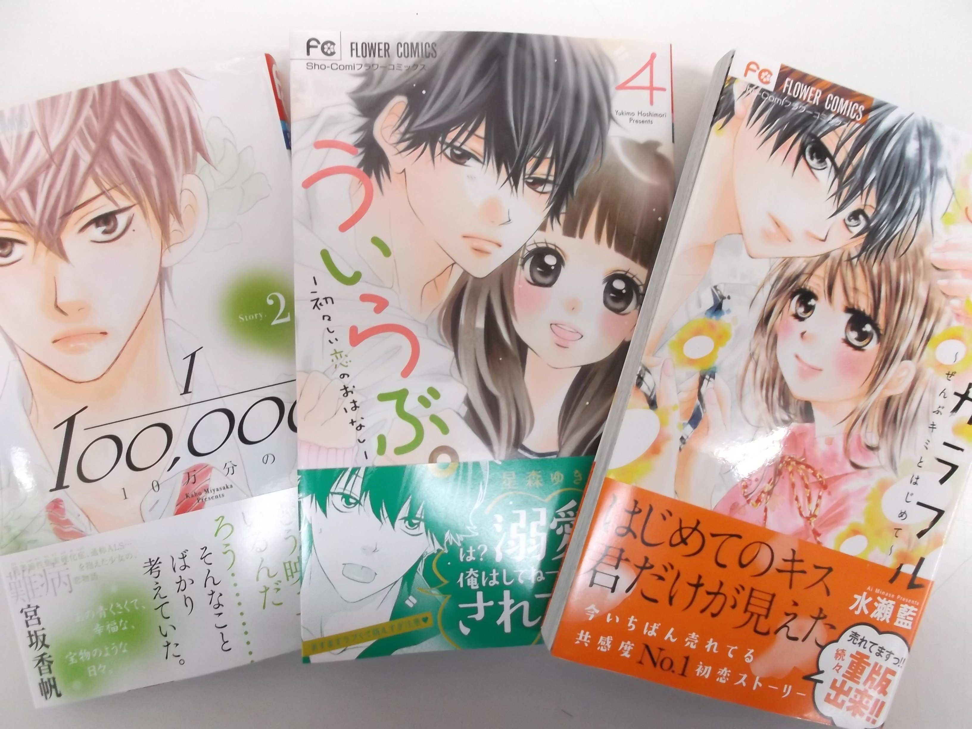 O Xrhsths 戸田書店 山梨中央店 Sto Twitter 小学館コミック新刊です 薔薇咲くお庭でお茶会を 5 ういらぶ 4 恋降るカラフル3 アンジェリーク ルトゥール 2 10万分の1 2 今日から門限7 00です 1 ゆれるるる1 恋空ららら 先生中毒 など