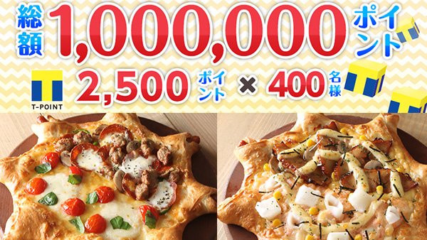 ট ইট র 出前館 公式 Tポイント2 500ポイントget Web限定ピザの感想をツイートしよう T Co 4ddqshbcpt ピザーラスターズ 出前館 ট ইট র 出前館 公式 Tポイント2 500ポイントget Web限定ピザの感想をツイートしよう T Co 4ddqshbcpt ピザーラスターズ 出前館