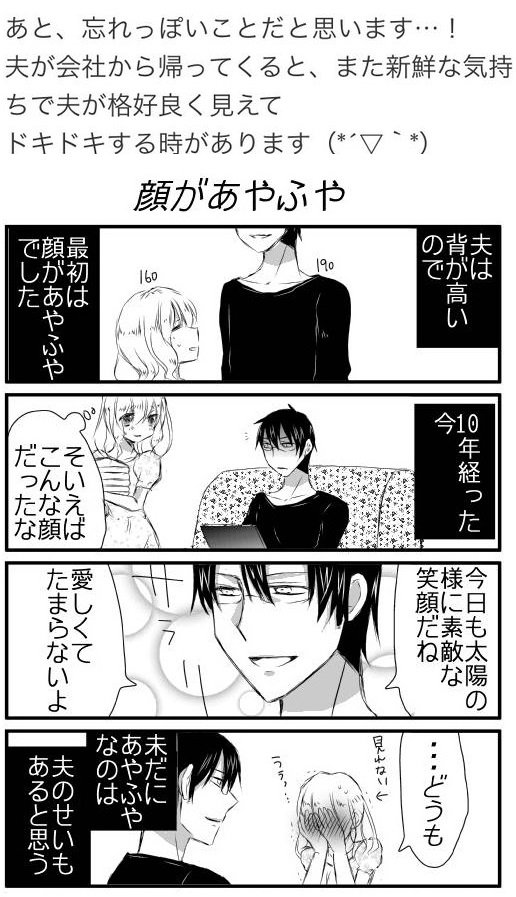 キュン妻さん ヤンデレ夫婦 Q Aまとめ 5月26日 今日の兄弟 歯医者さんごっこ まとめ 惚れ直す 何度も一目惚れ が ラブラブな秘訣 画像抜粋 キュン妻さんは忘れっぽい 画像 この2点です ๑ W ๑