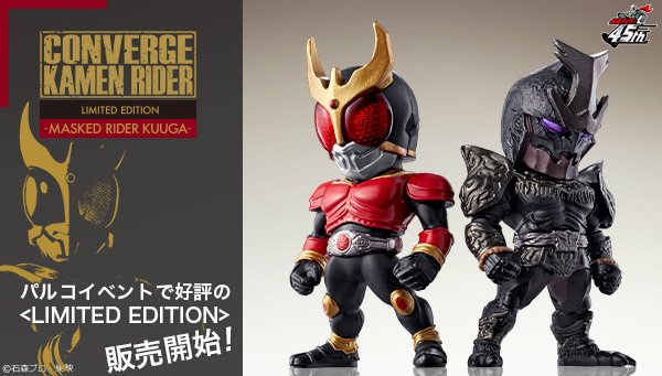 プレミアムバンダイ On Twitter さらに 仮面ライダークウガ と