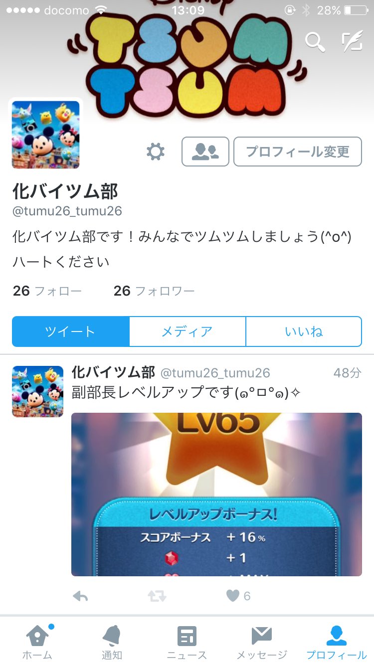 化バイツム部 Tumu26 Tumu26 Twitter