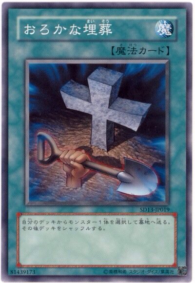 MTG民の友人に見せてもらったこのカード、おろかな埋葬の親戚みたいな