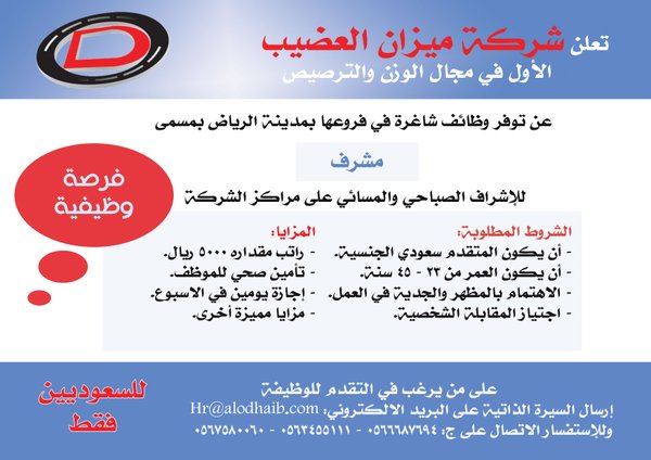 شركة ميزان عبد الحكيم العضيب tweet media