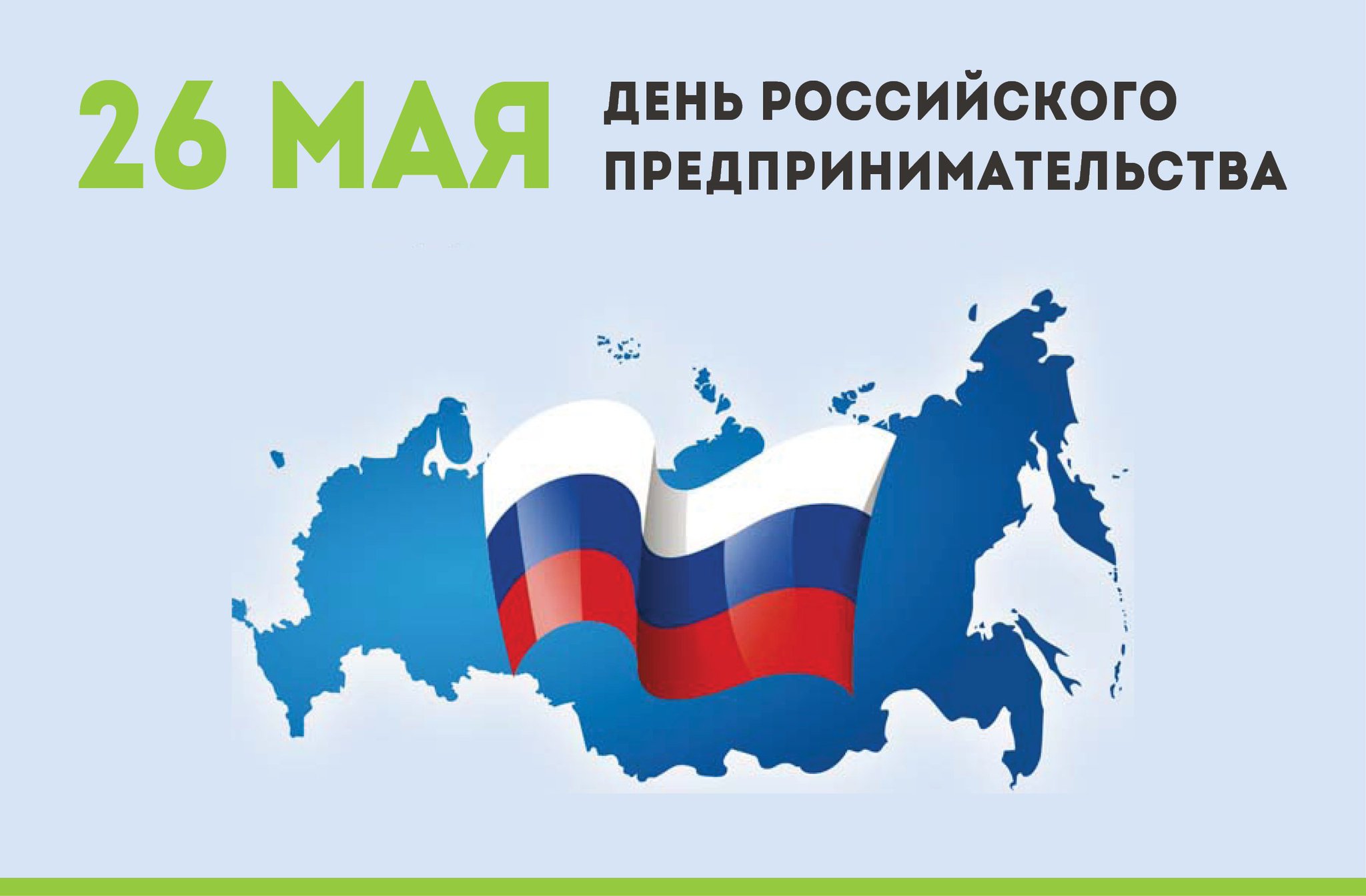 День российского предпринимательства графики