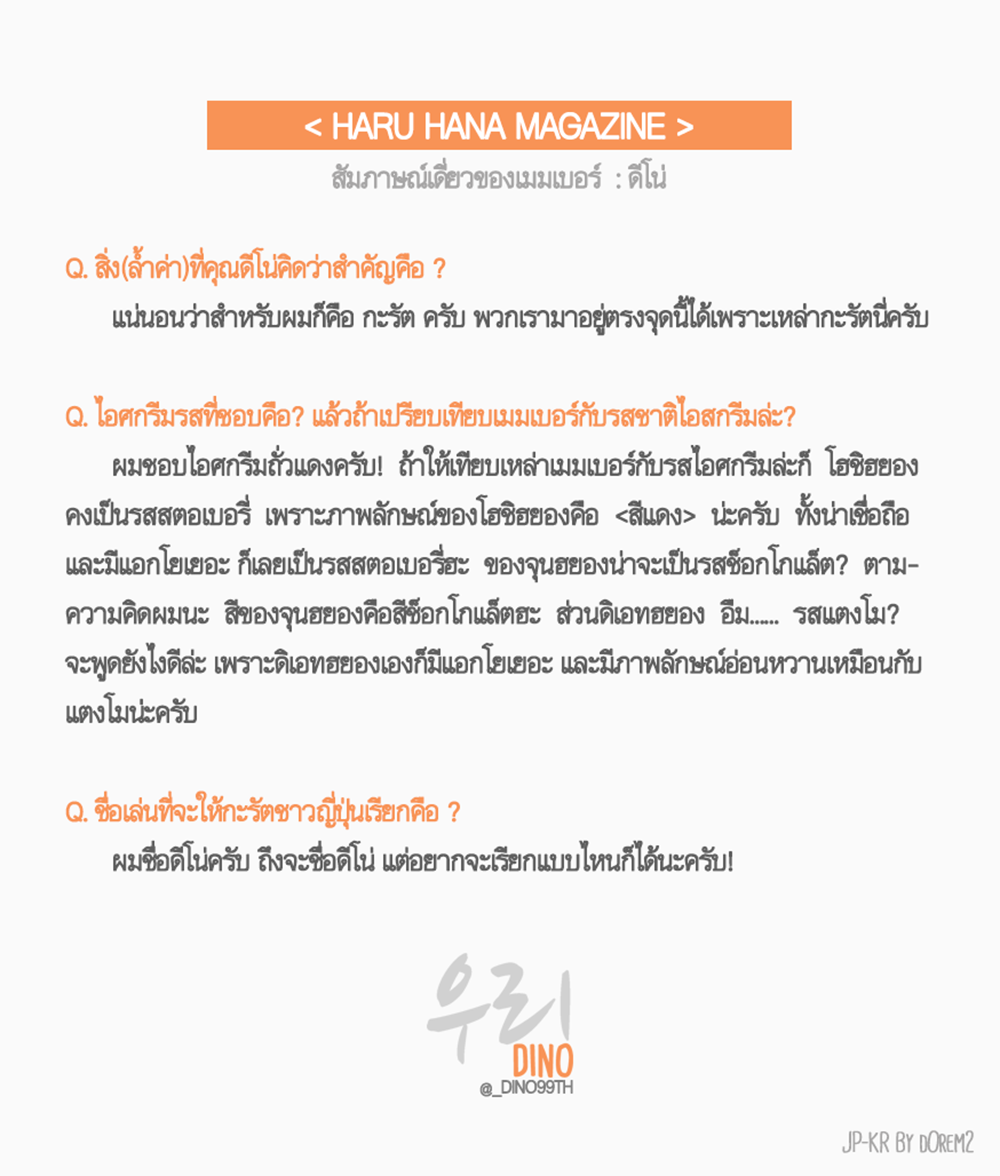 _DINO99TH's tweet photo. • th-trans < HARU HANA MAGAZINE > บทสัมภาษณ์เดี่ยวของดีโน่ https://t.co/dF0CPJdOSy