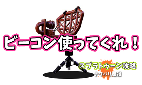 スプラトゥーン攻略 ナワバリ速報さん の 16年5月 のツイート一覧 1 Whotwi グラフィカルtwitter分析 スプラトゥーン攻略 ナワバリ速報さん の 16年5月 のツイート一覧 1 Whotwi グラフィカルtwitter分析
