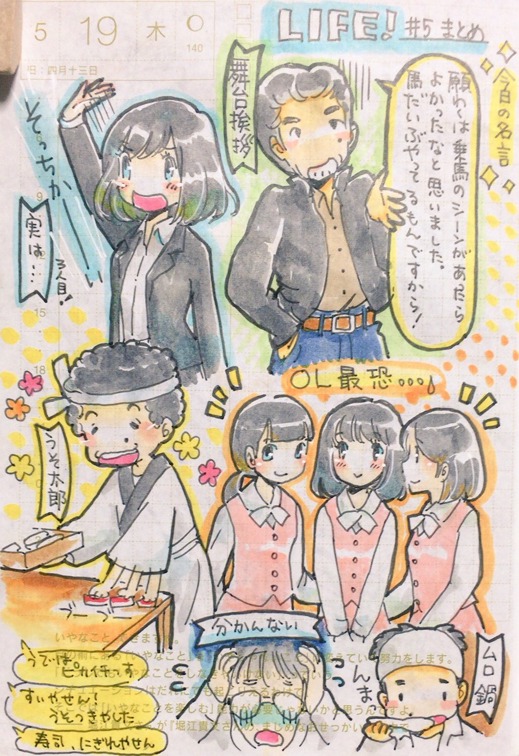 Life まとめとか関連絵 Twitter