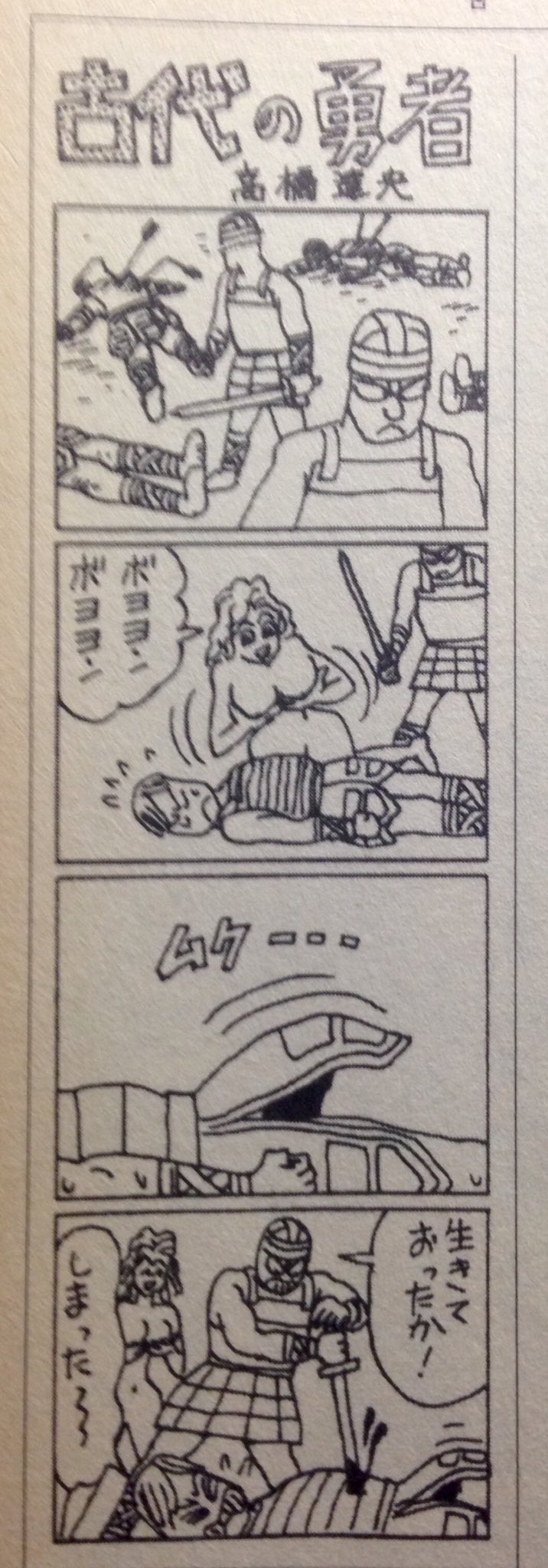 となかい 実家で見つけたシリーズ3 小中学生向けの歴史新聞に載ってる4コマがただの下ネタ T Co 5ckeiypkr3 Twitter となかい 実家で見つけたシリーズ3 小中学生向けの歴史新聞に載ってる4コマがただの下ネタ T Co 5ckeiypkr3 Twitter