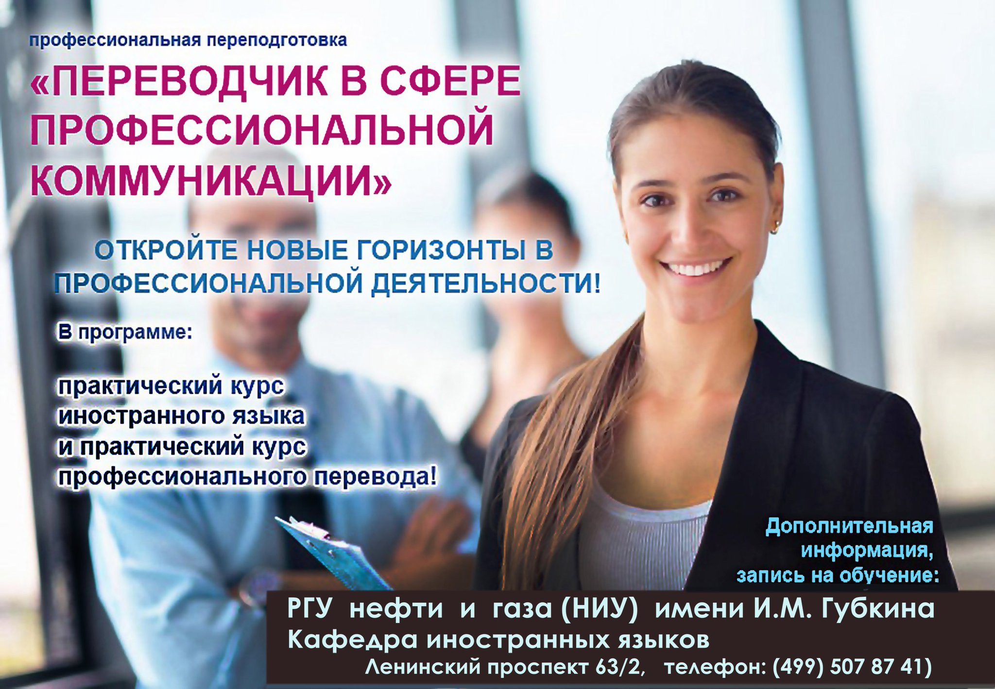 Переводчик в сфере профессиональной коммуникации