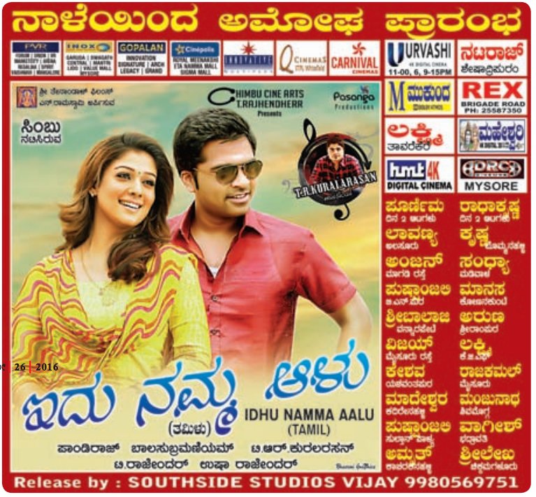 RohitvNiranjan's tweet photo. #Simbu @iam_str 's #INA #IdhuNammaAalu @IdhuNammaAalu Karnataka list , release by @StudiosRelease #INAOnMay27 https://t.co/ZCDhlWTmN7