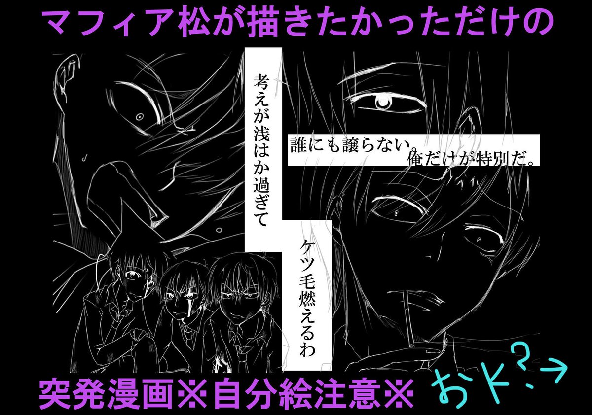 椿 ともこ No Twitter 続編うpしました おそ松さん マフィア松 カラおそ