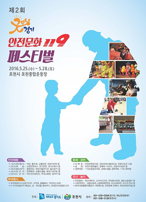 ilsan119's tweet photo. 굿모닝 경기 안전문화 페스티벌이 5.25~28 4일간 포천에서 열립니다. 
많은 안전체험과 뜻깊은 추억을 만들수 있는 119페스티벌에 많은 관심과 참여바랍니다. https://t.co/LouZQCZ7XN