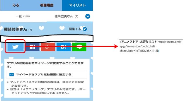 Twitter पर Dアニメストア お好みリスト ですがシェアの方法について追記です お好みリストの画面下部に各snsのシェアボタンがありますのでこちらをクリックしてください もしsns以外でシェアしたい場合はシェアボタンクリック後シェア用urlをご利用下さい