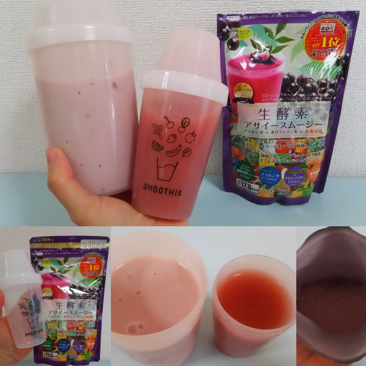 生酵素グリーンスムージー