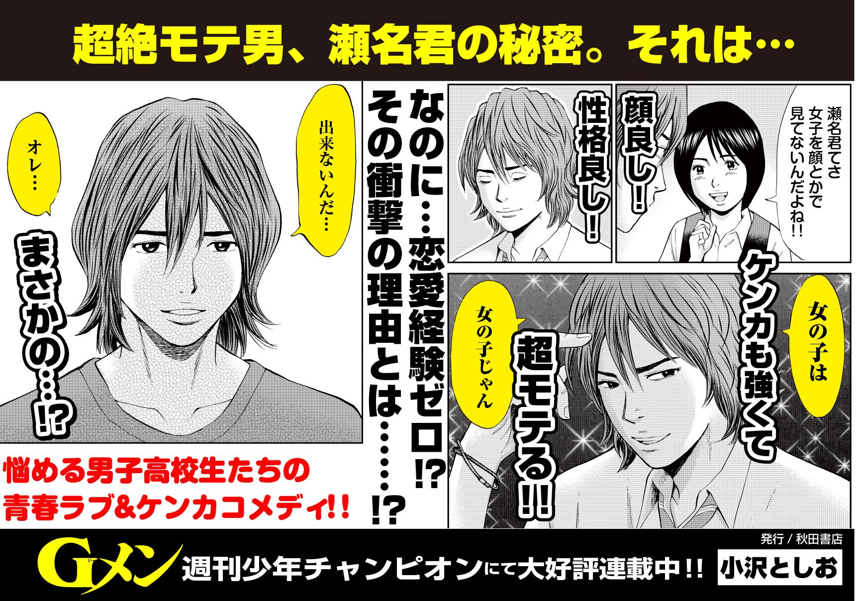 週刊少年チャンピオン　Gメン 応募券 週刊少年チャンピオン編集部 on X: 
