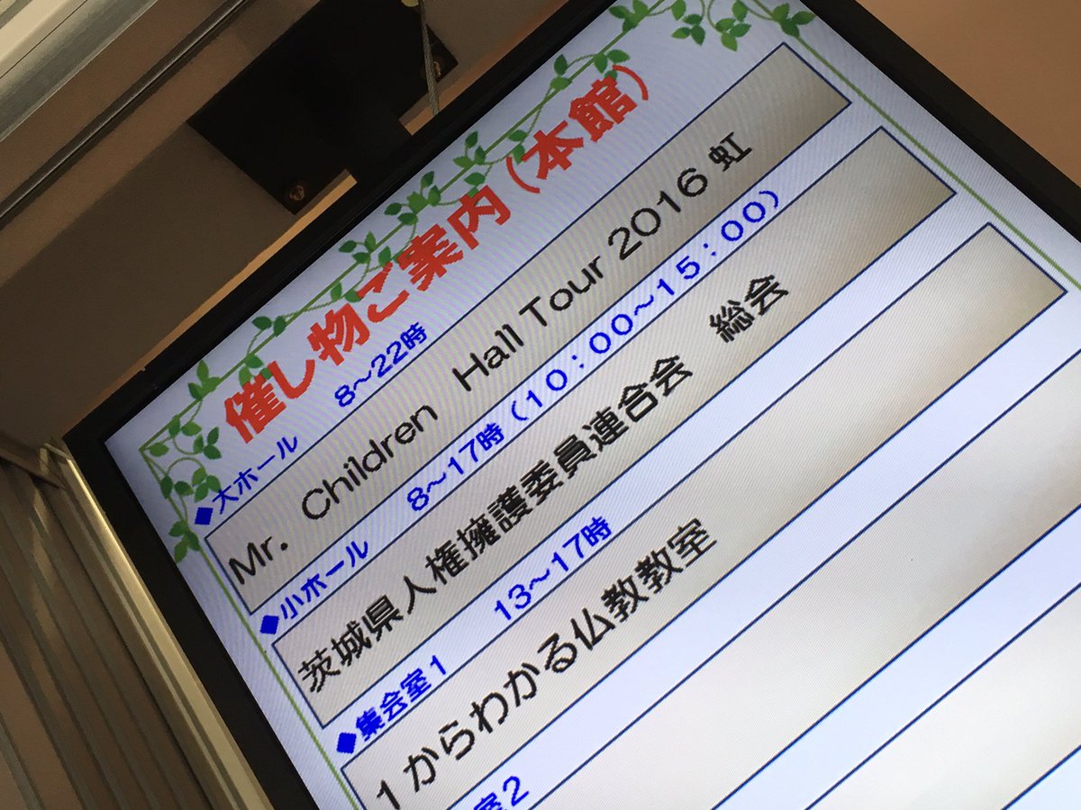 ミスチル当日券