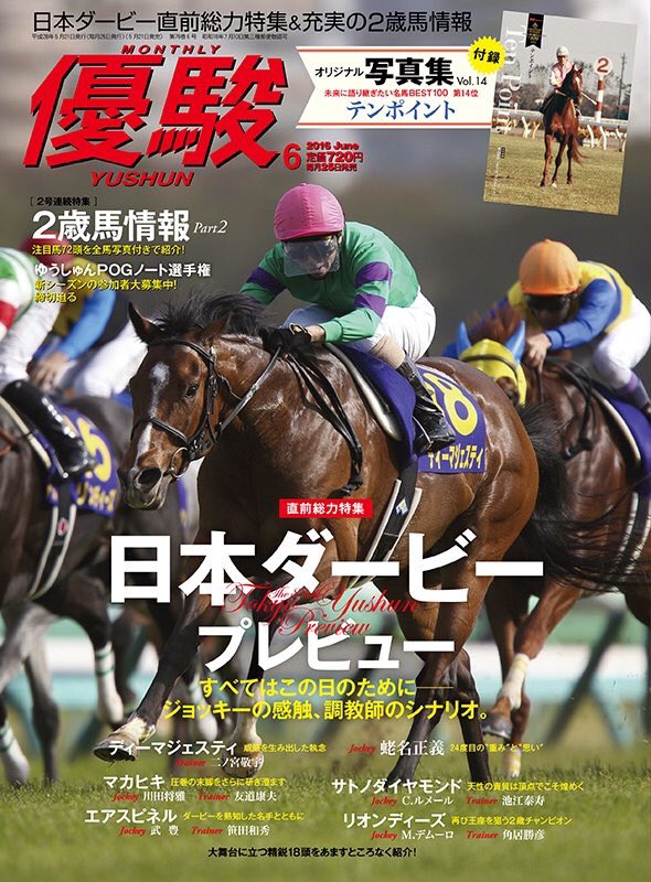 優駿 編集部 Pa Twitter 日本ダービーの枠順 調教後の馬体重が発表されました T Co 8e7lp3cnc9 ただいま発表中の 優駿 6月号はもちろん日本ダービー特集 付録の写真集には寺山修司の詩 さらば テンポイント を特別収録しています 優駿 編集部 Pa Twitter 日本ダービーの枠順 調教後の馬体重が発表されました T Co 8e7lp3cnc9 ただいま発表中の 優駿 6月号はもちろん日本ダービー特集 付録の写真集には寺山修司の詩 さらば テンポイント を特別収録しています