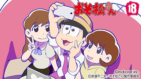 7人目の松が誕生 おそ松さん 18パズル コラボは本日5月27日18時開幕 電撃オンライン