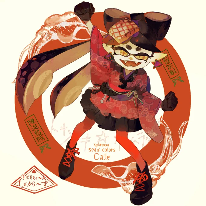 シオカラーズ! 