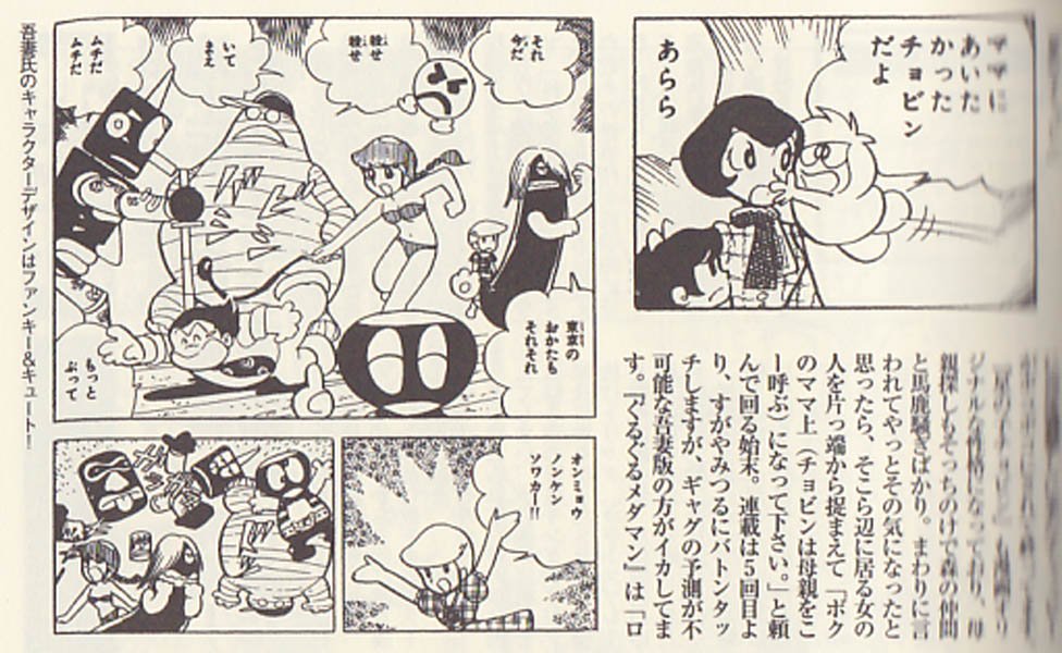 ロボット＆ヒーローCOMIXスーパーガイド』『ぐるぐるメダマン』は吾妻