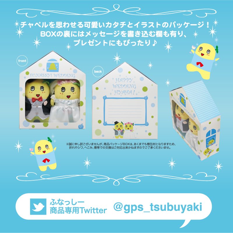 ふなっしー　FUNASSYI WEDDING ペアぬいぐるみ ふなっしーウェディングペアぬいぐるみ - Search / X